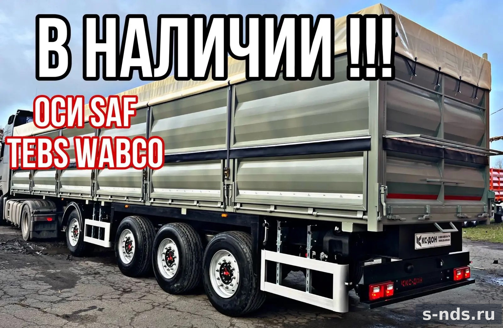 Полуприцеп самосвальный четырёхосный КС ДОН851952