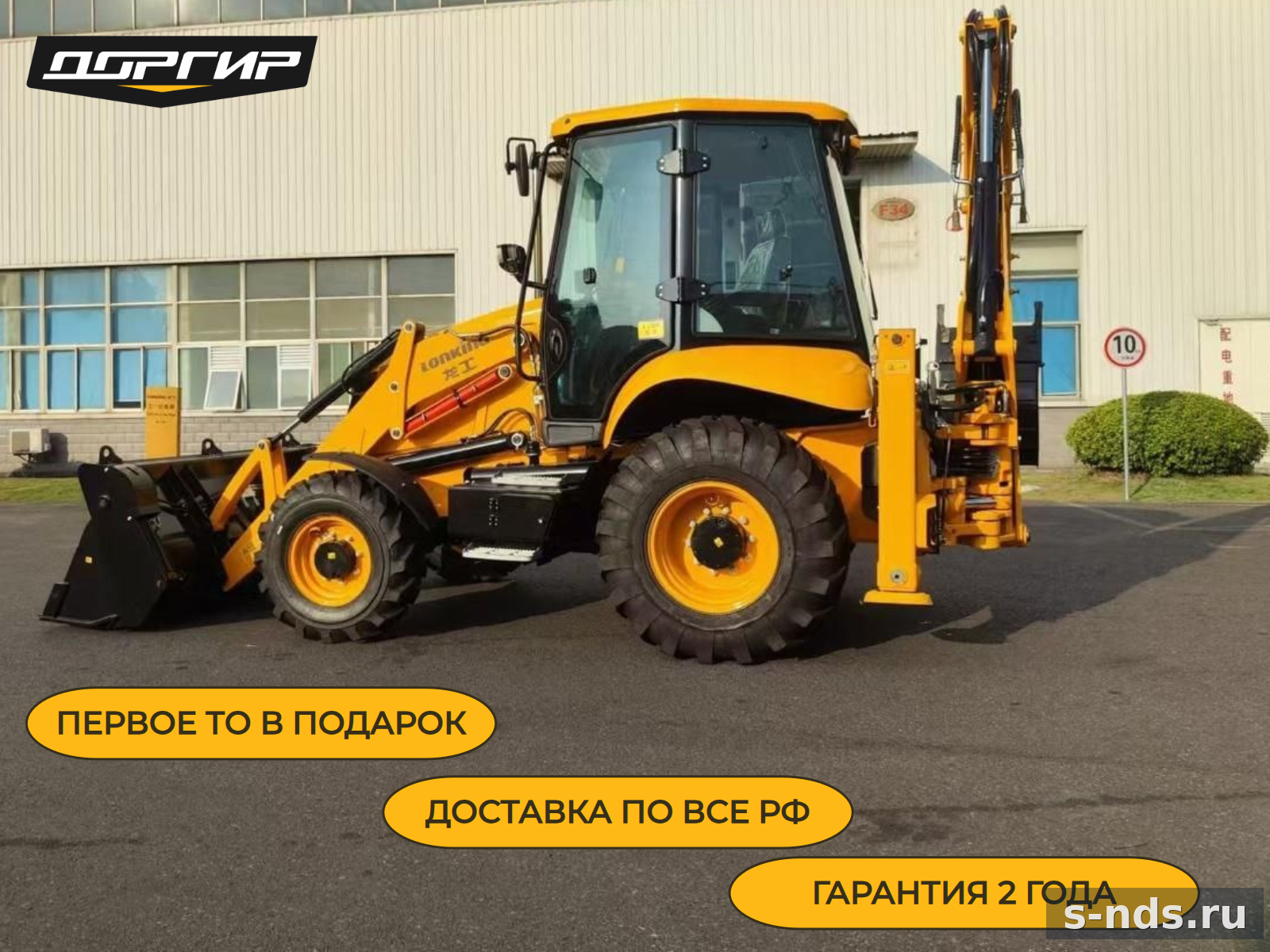 Экскаватор-погрузчик Lonking 83C